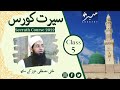 Seerat Un Nabi Ke Haseen Pehlu | Seeraht Course 2022| Class 5| Mufti Mustafa Aziz| Seeraht Institute