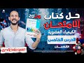 كتاب الامتحان كيمياء 2026  الباب الخامس الكيمياء العضويه  الالكاينات  الدرس الخامس كامل