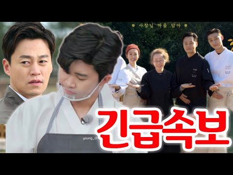 ‘윤식당3’ 첫 녹화 난리난 현장! 임영웅, 이서진 선배에게 큰 실수 했다. 화난 이서진, 촬영 중단 요구! 윤여정 탈퇴! 나PD “임영웅 행동으로 큰 손실 났다” 무슨 일이야