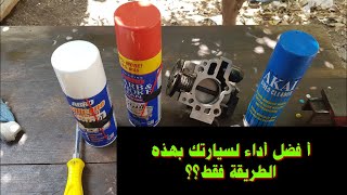 تنظيف البوابة والحساسات كما يجب ان يكون (شاهد واحكم )