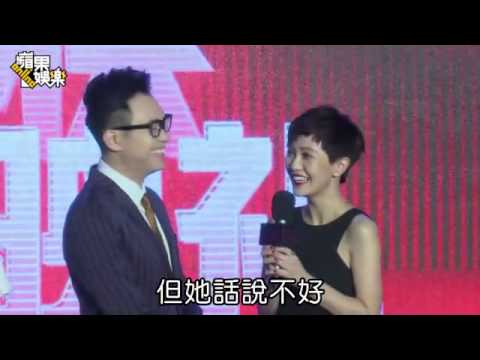 古惑仔喜劇合體 郭采潔羞靠鄭伊健 -- 蘋果日報20150714