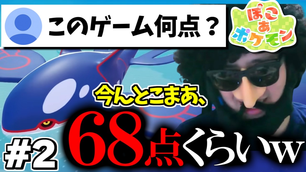 【ぽこ あ ポケモン】あゆみんぽこあ実況ダイジェスト#2【2026/03/05】