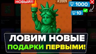 ГАЙД! КУПИЛИ ПОДАРКИ НИЖЕ РЫНКА СОФТОМ! АВТОМАТИЧЕСКИЙ БОТ ДЛЯ ПОКУПКИ ПОДАРКОВ ТЕЛЕГРАМ!