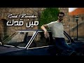 Saad Ramadan - Min Addak [Official Music Video] (2016) / سعد رمضان - مين قدك