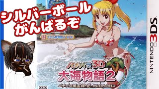 【初見プレイ】パチパラ3D 大海物語2 ~パチプロ風雲録・花 希望と裏切りの学園生活~ #4 【#アイレム #パチンコ #レトロゲーム #ゲーム実況 #Vtuber #3DS #ネタバレ注意】