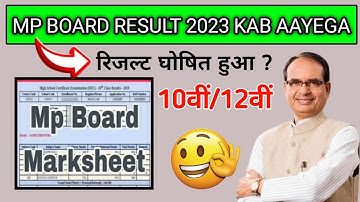 MP Board 12th Result 2023 | MP Board 10th Result 2023 | Mp board result 2023 kab aayega