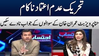 Imran Khan Vs Hina Pervaiz Butt | Ehtesaab | SAMAA TV | OU2H