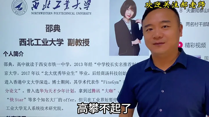 28歲女孩被聘副教授，被西方網絡入侵的西北工大受年輕人青睞！ - 天天要聞