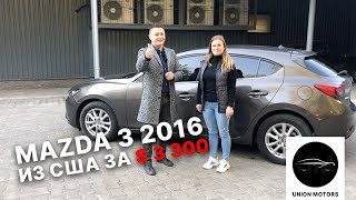 АВТО ИЗ США | Mazda 3 | Отзыв клиентки