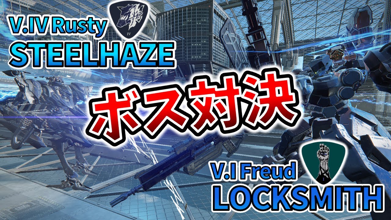 【AC6 ボス対決】フロイトって本当に強いの？ラスティと対決させて検証してみたのだ！！【アーマードコア6】