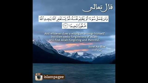 سورة النساء - آيه 110