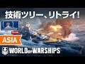 Live Stream: [JPN] Warships On Air 第 16 回『技術ツリー、リトライ！』