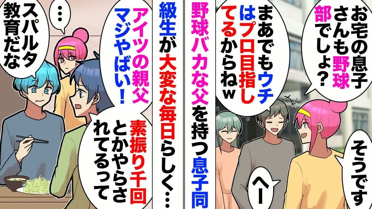 【漫画】野球バカ父「お前はプロになるんだ！素振り千回！」息子「…」→私息子「アイツの親父やべー」私「…」→ある日夫友人のプロアスリートが帰国してきた時にその話をしたら…
