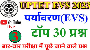 UPTET आगाज पर्यावरण| UPTET EVs mock test|UPTET class test environment|EVs UPTET |UPTET 2023 #uptet
