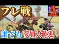 【参加型フレ戦】マリオカートワールドやるよ!!