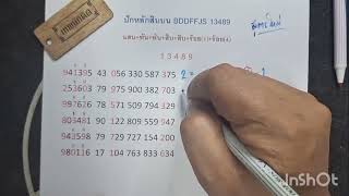 16/5/67 #แจกสูตร ปักหลักสิบบน (T) สูตรใหม่ #thailottery #thailotto #16052024
