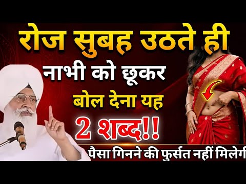 Say These 2 Words Every Morning by Touching Your Navel! You Will Become a Millionaire Overnight l...