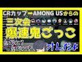 【そらる切り抜き】CRCUP戦友たちのAMONGUS全力鬼ごっこダイジェスト(そらる/AlphaAzur/天月/96猫/胡桃のあ/釈迦/Sou/ボドカ/Ras)【ひたすら叫ぶ】