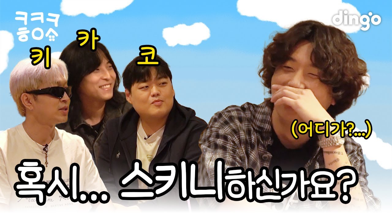 스키니 롱 브라운으로 불러주세요 | [ㅋㅋㅋㅎㅇㅅ] 1화 스키니브라운