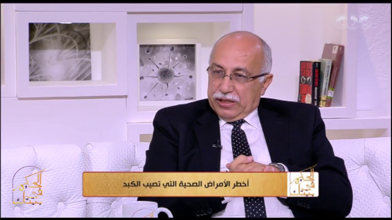الحكيم في بيتك | ماذا يحدث بعد إصابة الإنسان بتليف الكبد ؟ د. محمد كمال يجيب
