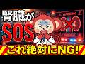 腎臓が限界の“超意外なSOS”7選