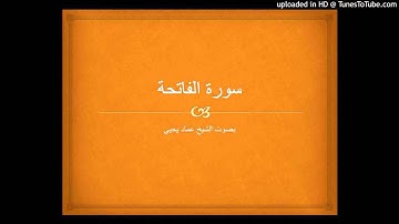 سورة الفاتحة