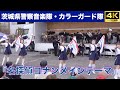 茨城県警察音楽隊・カラーガード隊 『名探偵コナンメインテーマ』 小美玉市役所 堅倉まつり2025.11.23