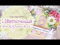 Открытка к 8 Марта своими руками/ Скрапбукинг/scrapbooking/Botanical card step by step