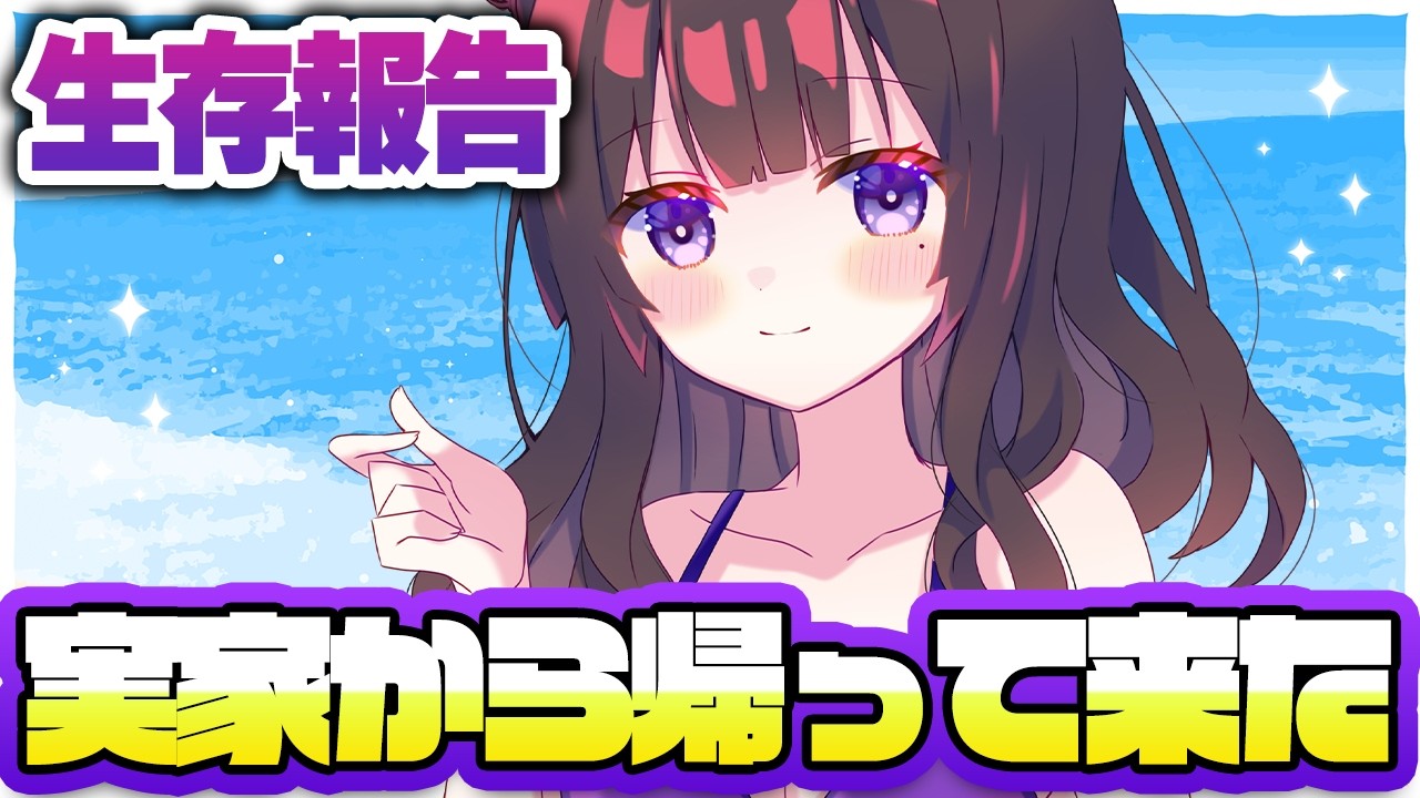 【雑談】帰省から帰還!お話しませんか?【vtuber】#CLUBあかつき #雑談 #vtuber #癒し