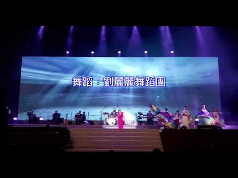 《雨蝶》小巨蛋演唱會/李翊君