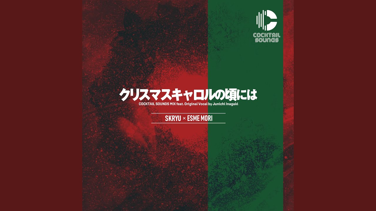 クリスマスキャロルの頃には COCKTAIL SOUNDS MIX (Preview) - YouTube