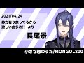 歌枠 小さな恋のうた MONGOL800 長尾景 にじさんじ切り抜き