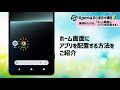 Xperia 初心者向け講座 画面のカスタム「ホーム画面にアプリを配置する」