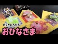 【折り紙】箱入りお雛様②お雛様パーツ作り方〜【Origami】Boxed Ohinasama ② How to make parts