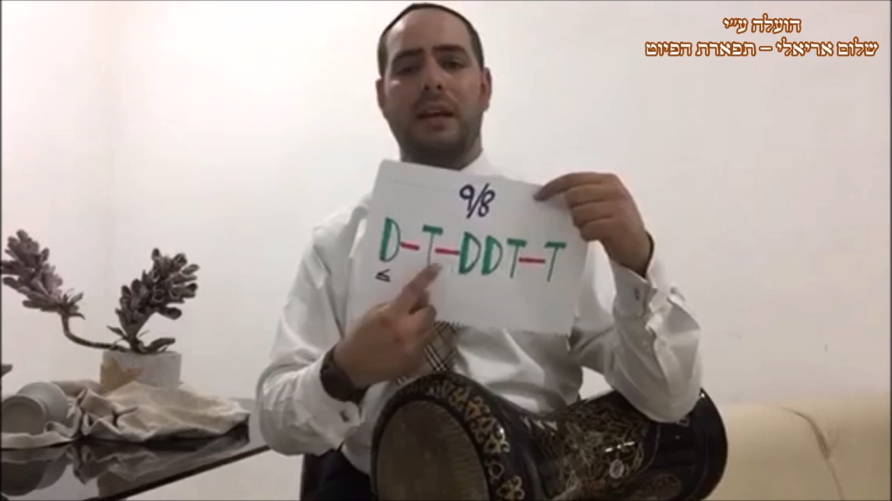 מקצב סמאעי אקצ'אק 9/8 ינון בורק מהמואשחת איומה הסבי ואנא אלי נאמן