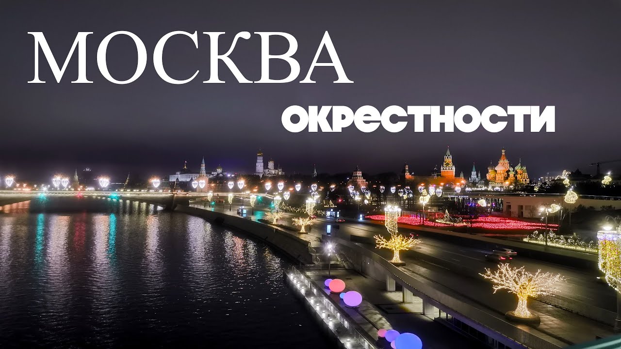 Быстро в москве