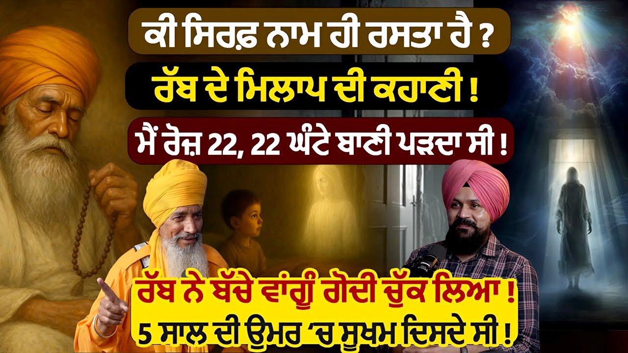 ਕਦੋਂ ਮਾਲਿਕ ਬੱਚਿਆਂ ਵਾਂਗੂੰ ਗੋਦੀ ਚੁੱਕ ਲੈਂਦਾ ? Bhai Dharshan Singh Khalsa | Adab Mann | 1 Tv Channel