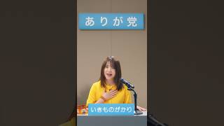 #いきものがかり@ikimonogakari_official 新曲「#超ありがとう」配信リリース&amp;MV公開中✨