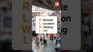 RLWL in Indian Railways | Know RLWL meaning, and confirmation chances