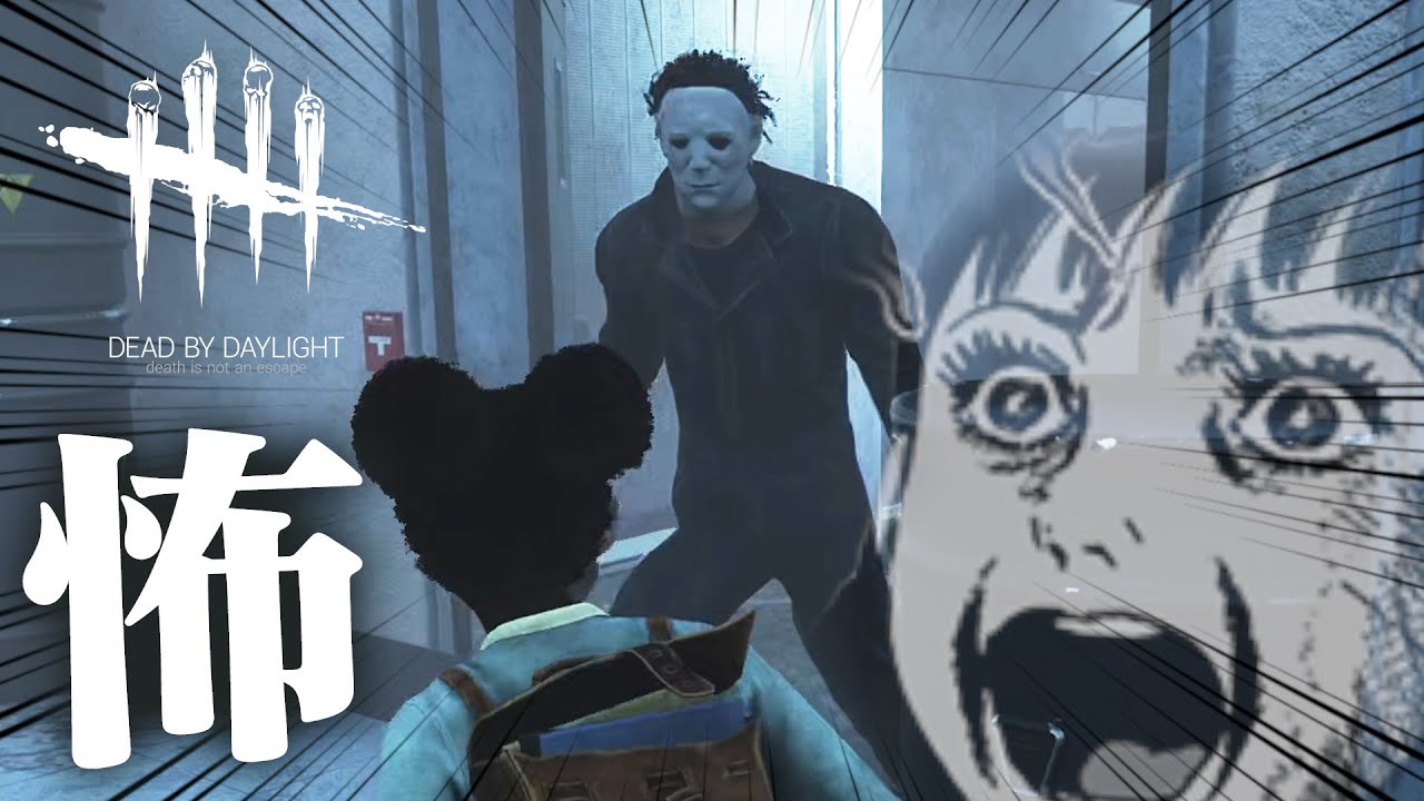 【DbD】警戒していたにも関わらずビビったｗｗｗｗ #547「Dead by Daylight - デッドバイデイライト」【中ボス】