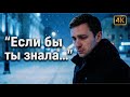 Если бы ты знала Самая нежная и грустная русская песня о любви 2025