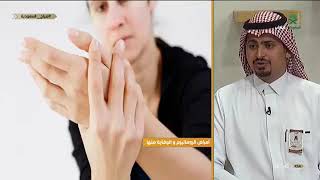 أمراض الروماتيزم وطرق الوقاية منها.. مع د. عبدالرحمن الخرمي - استشاري باطنه وروماتيزم.