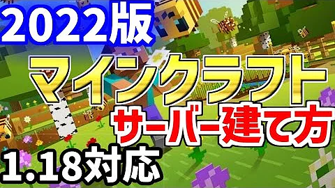 マイクラ マルチプレイができるサーバーの立て方を解説 Mp3