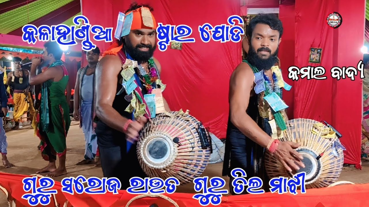 Guru Saroj rout & guru Tila Majhi ¥ jogapadar kirtan#classical#kirtan#saroj#rout#tila_majhi#rangin