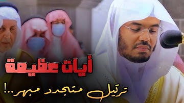 "فَرَوْحٌ وَرَيْحَان" عندما تجتمع السكينة مع جمال الآيات وروعة الترتيل للشيخ ياسر الدوسري 💙