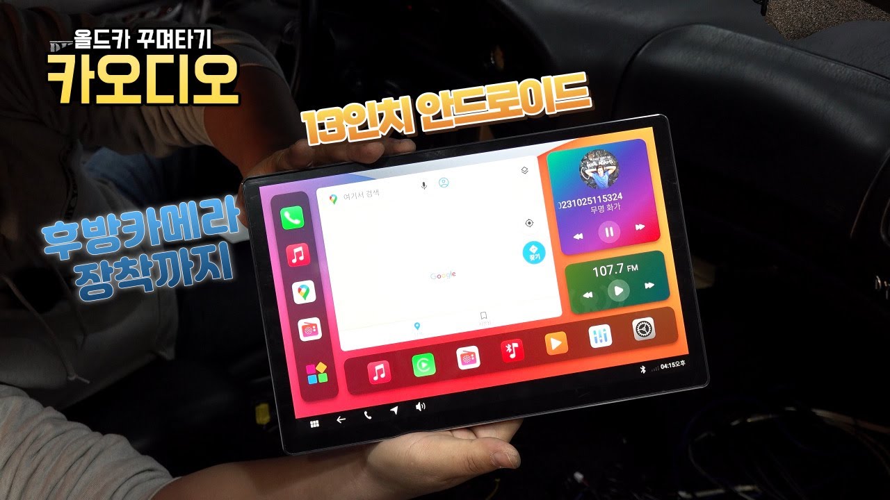 [DIYYOURCAR#534]올드카 꾸며타기 #22 안드로이드 배선장착 ( 후방카메라 대가리만 교체??)