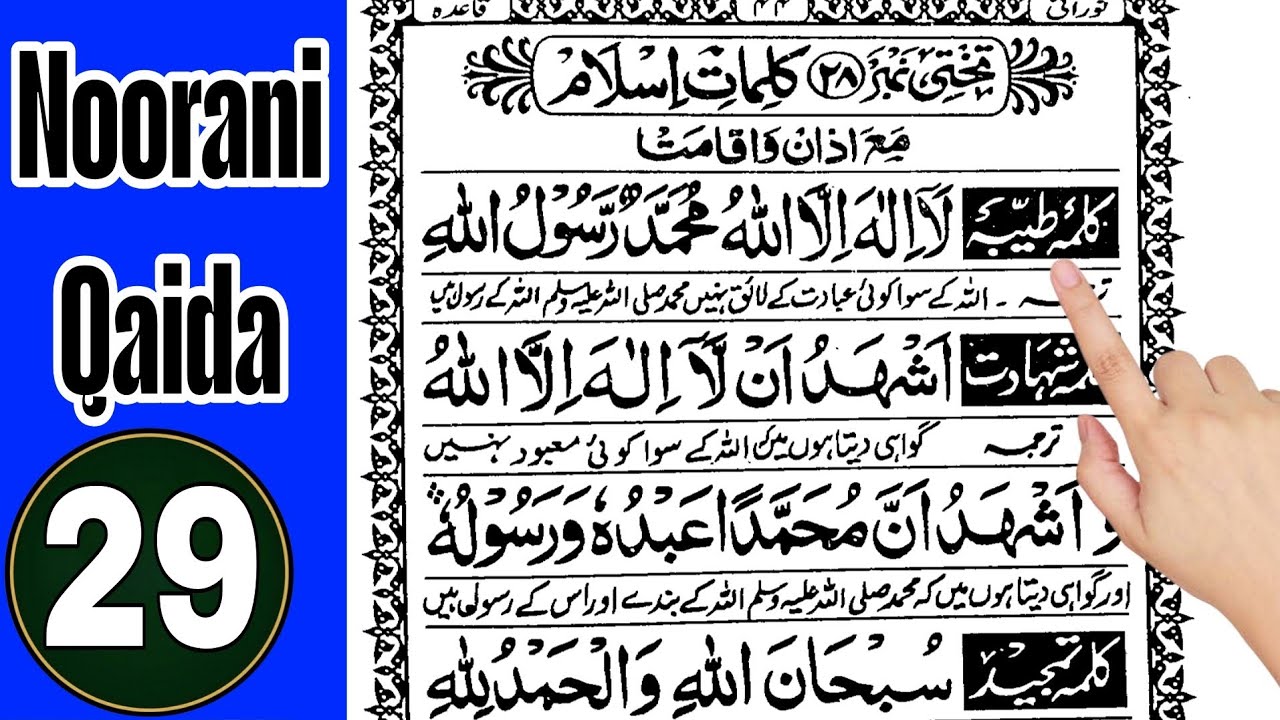 Noorani Qaida Lesson 29 | Quran Padhna Sikhe | क़ुरआन पढ़ना सीखें | noorani qaida 