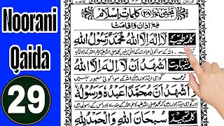 Noorani Qaida Lesson 29 | Quran Padhna Sikhe | क़ुरआन पढ़ना सीखें | noorani qaida #viralvideo screenshot 3