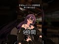 VRChat イベント時間別終了時の反応 #vrchat #shortvideo #shorts #short #vrc #vr