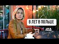 8 лет в Польше. Трейлер. Елена и Вальдек.